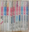 マンガ奇想天外　全１０冊　