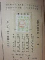 吉野朝太平記　全６冊 　（全冊新装版初版）