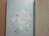 綠珠玲瓏館　※難あり