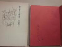 放送詩集　植物都市