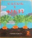 にんじんくんとゆきだるま　（ひかりのくにオールリクエスト）