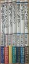 地球発見ブックス　全７冊　（海と陸が出会うところ　エメラルドの王国　大地の贈りもの 　野生を生きる 　地球を見にゆく 　荒ぶる地球 　知られざる辺境へ ）