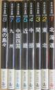 日本の自然　地域編　全８冊　（１・北海道　２・東北　３・関東　４・中部　５・近畿　６・中国四国　７・九州　８・南の島々）
