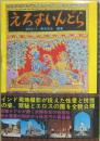 えろす・いんどら　女の恍惚をよぶ愛の経典　（カラー版医学ノート）
