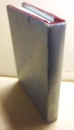 豆本　外国人と日本の山