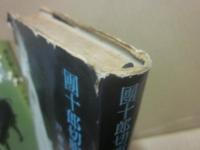 團十郎切腹事件　車引殺人事件　２冊一括