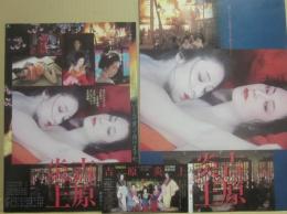 映画パンフレット　吉原炎上