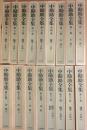 中勘助全集　全１７冊