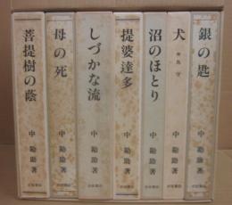 中勘助　小説・随筆　復刊７冊揃