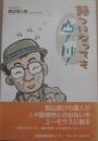 幾つになっても山！川！