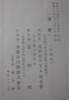 遠野　とほの　限定２００