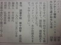 季刊　読書手帖　全１４冊　創刊号～１４号（休刊号）まで　早川書店（早川義夫・発行）　