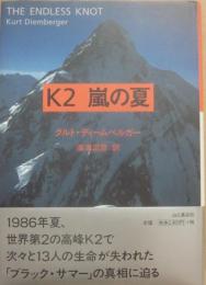 Ｋ２　嵐の夏
