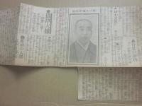 竹本摂津大掾  二代目越路大夫