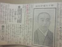 竹本摂津大掾  二代目越路大夫