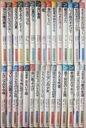 原爆児童文学集　全３０冊　汐文社