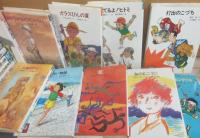 原爆児童文学集　全３０冊　汐文社