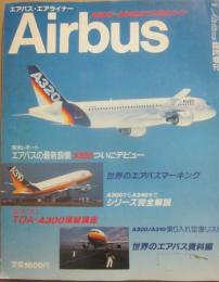 月刊エアライン　臨時増刊　エアバス・エアライナー　Ａｉｒｂｕｓ　Ａ３００～Ａ３４０までの完全ガイド