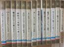 全訳　全夜一夜　全１３冊　（集英社コンパクト・ブックス）