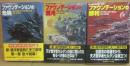 新・銀河帝国興亡史　全３冊　（１・ファウンデーションの危機　２・ファウンデーションと混沌　３・ファウンデーションの勝利）