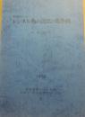 研究ノート　レンネル島の説話と他界観