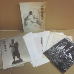 林謙二郎遺作集