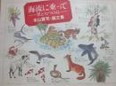 海流に乗って　僕と九つの島　本山賢司・画文集