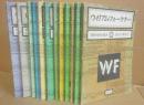 ウィリアム・フォークナー　資料　研究　批評　創刊号（１巻１号）～１２号（終刊号　７巻１号）　全１２冊