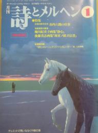 月刊　詩とメルヘン　２００２年１月号　特集　没後２０周年記念　谷内六郎の仕事