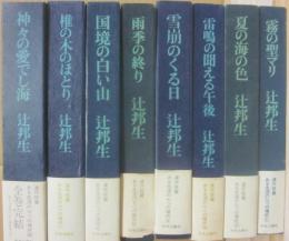 ある生涯の七つの場所　全８冊
