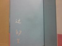 サイン本　スペインのかげり　辻邦生