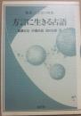方言に生きる古語　叢書・ことばの世界