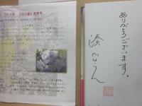 サイン本　花の鎖　湊かなえ