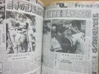 阪神の馬鹿力　デイリースポーツ紙にみるタイガースの栄光と迷走