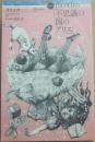 ユリイカ　死と批評　２０１５年３月臨時増刊号　１５０年目の不思議な国のアリス