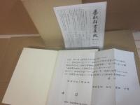 香取群書集成　３