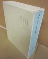 エリオット全集　２　詩劇