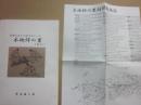 全国の山々を駆けめぐった　木地師の里を訪ねて　（木地師の里訪問先地図付き）