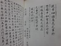 木地師の文書　湖南町小椋家所蔵