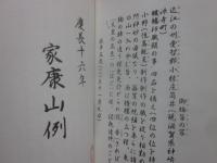 木地師の文書　湖南町小椋家所蔵