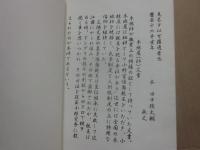 木地師の文書　湖南町小椋家所蔵