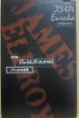 ユリイカ　２０００年１２月臨時増刊号　総特集　ジェイムズ・エルロイ　ノワールの世界