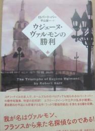 ウジェーヌ・ヴァルモンの勝利