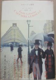 ルルージュ事件