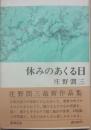 休みのあくる日