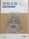 悲劇喜劇　２００５年１月号　特集　演劇界の新しい波　戯曲　「浅草物語」小幡欣治