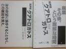 批評誌　クアトロガトス　創刊１号・第２号　２冊一括