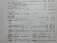 昭和文学研究　特集　追放・亡命・漂流　第５６集