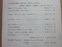 資料と研究　第１６輯