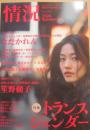情況　２０２４年夏号　特集　トランスジェンダー